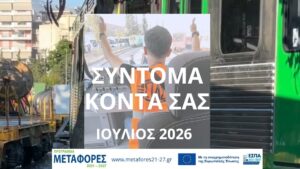 Στιγμιότυπο οθόνης 2026 05 21 143230