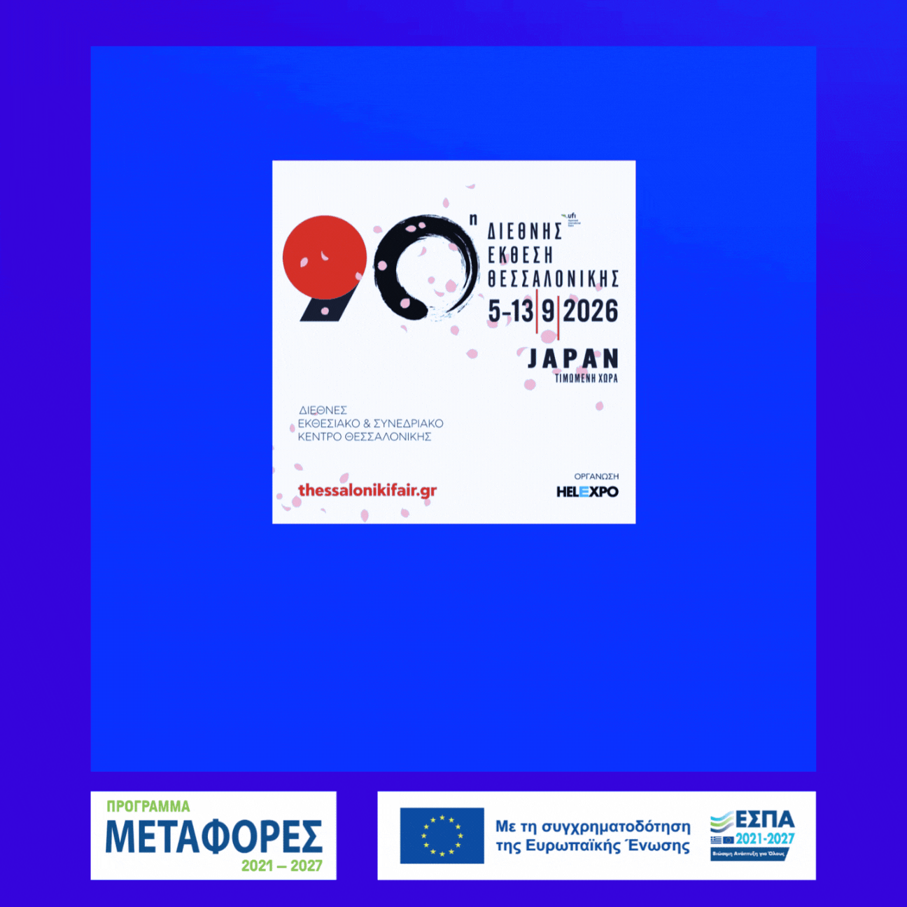LOGO 90 SYNOLO SAVE THE DATE ΔΕΘ 2026(1)