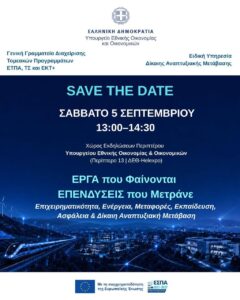 ΕΚΔΗΛΩΣΗ